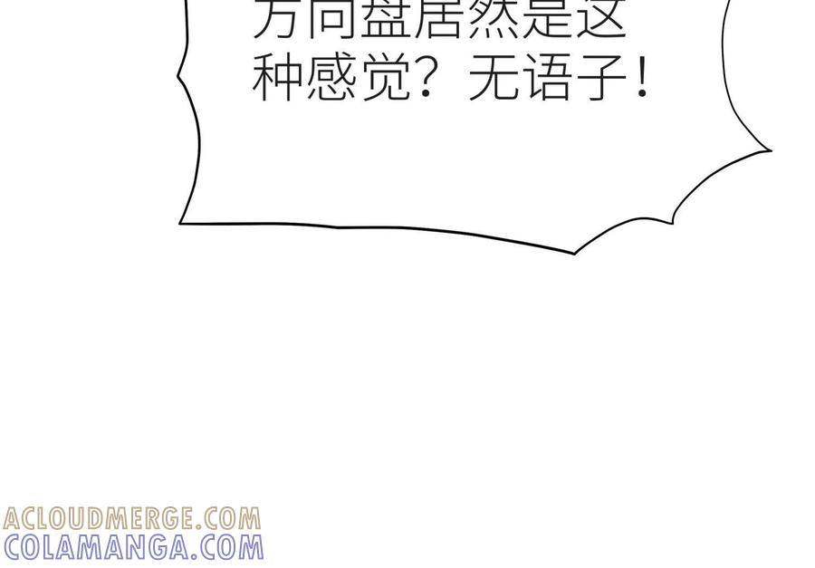 第49话 减少载重 第85页