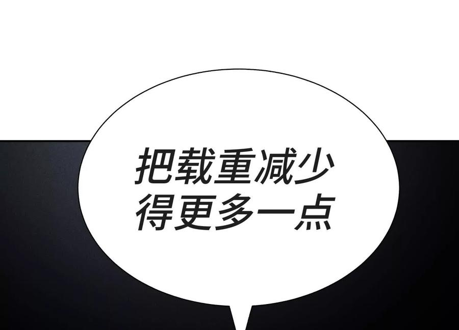 第49话 减少载重 第267页
