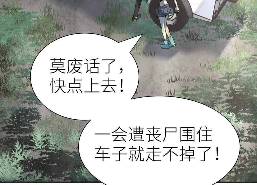 第50话 天景大厦 第3页