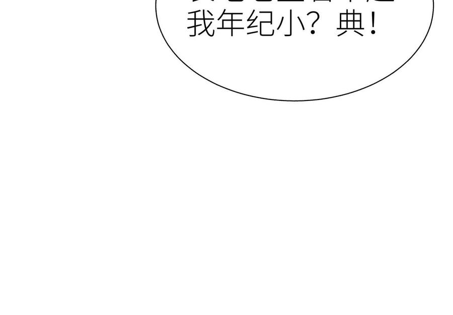 第50话 天景大厦 第8页