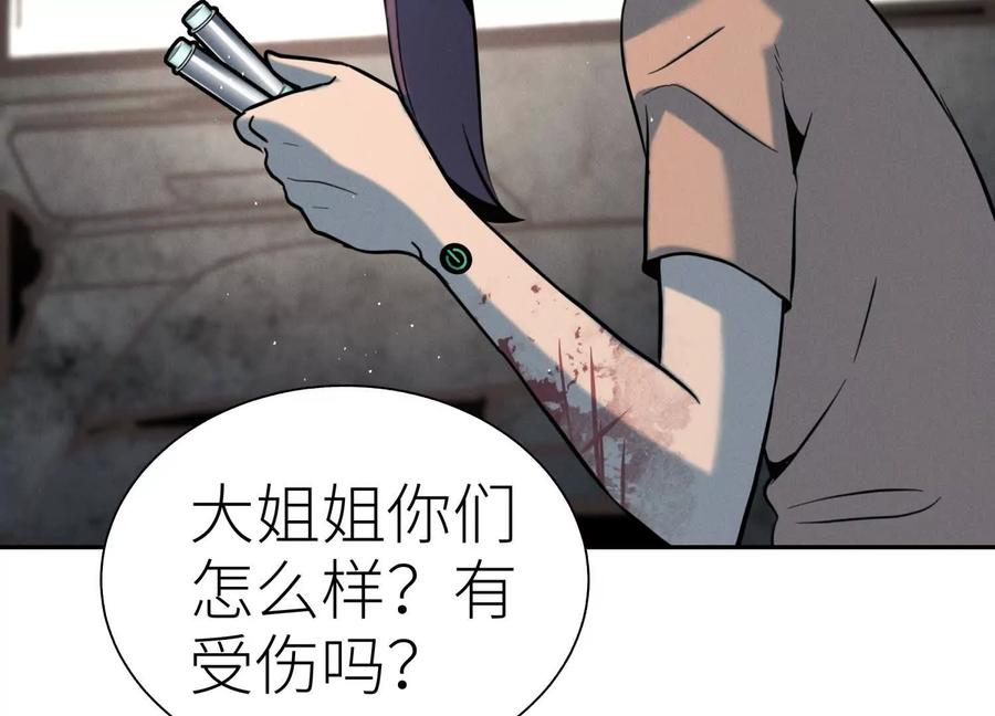 第50话 天景大厦 第19页