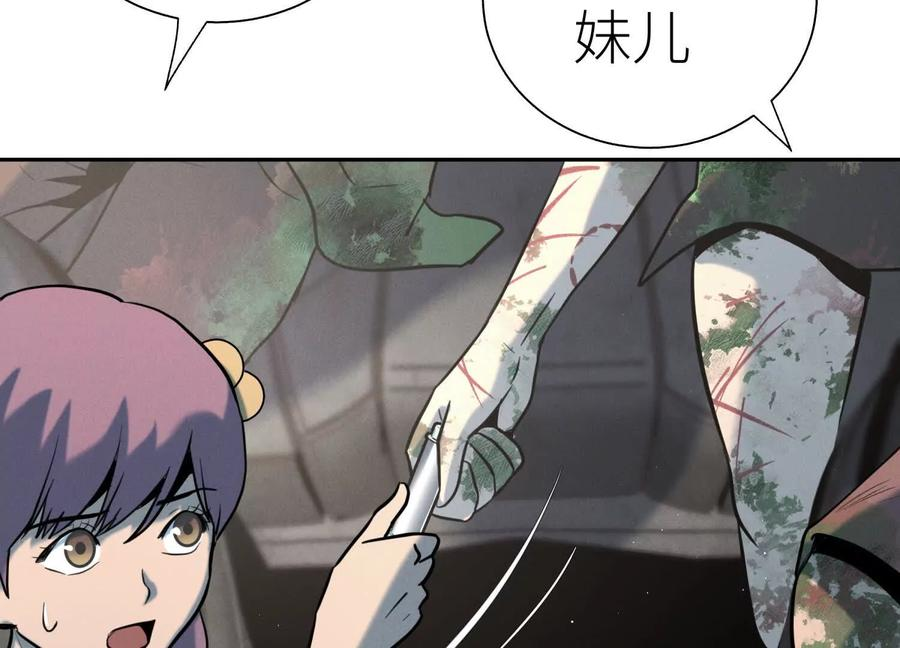 第50话 天景大厦 第26页