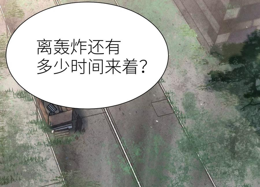 第50话 天景大厦 第34页