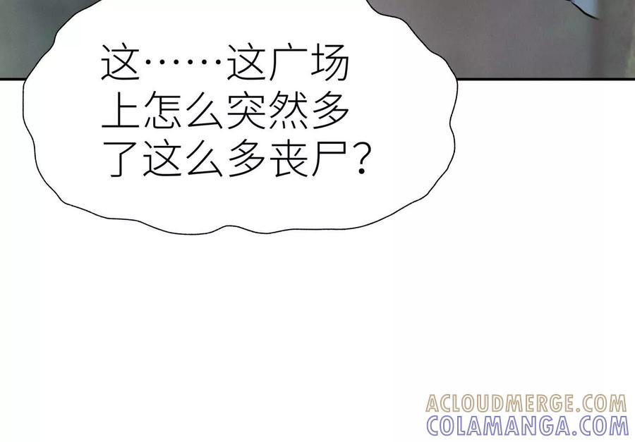 第50话 天景大厦 第61页