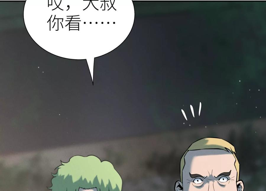 第50话 天景大厦 第67页