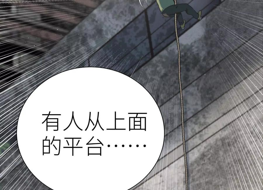 第50话 天景大厦 第71页