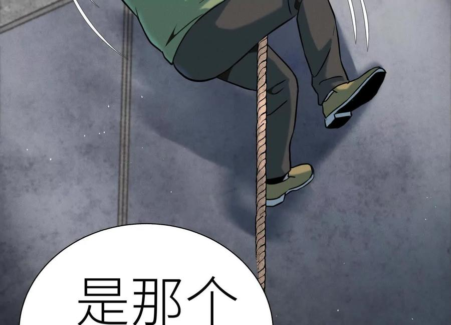 第50话 天景大厦 第76页