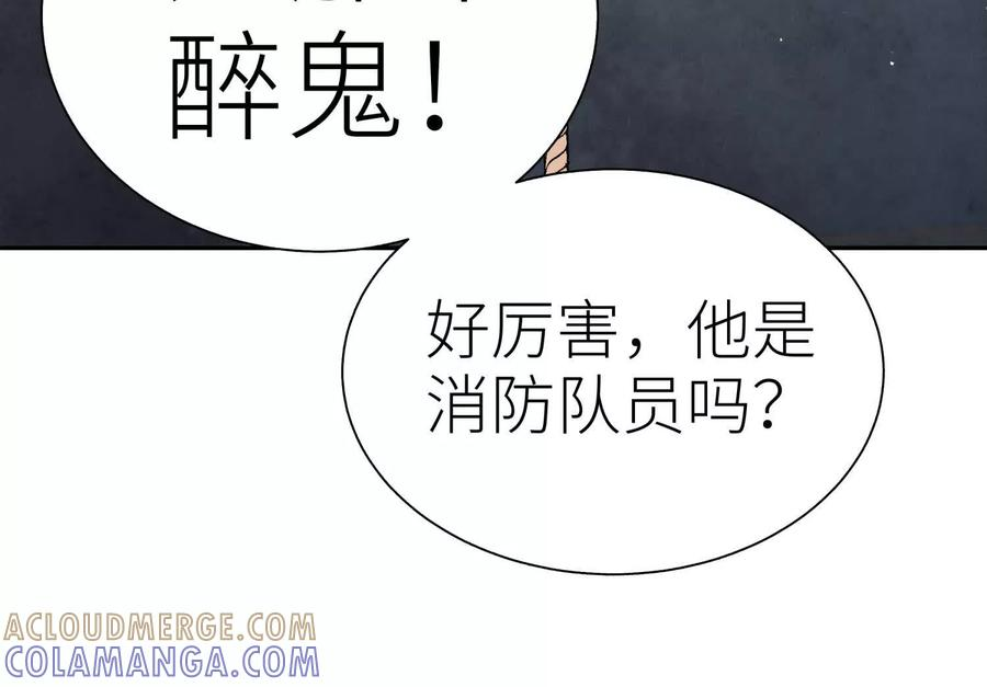 第50话 天景大厦 第77页