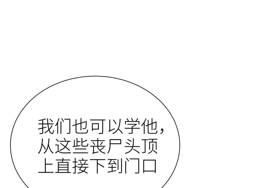 第50话 天景大厦 第78页