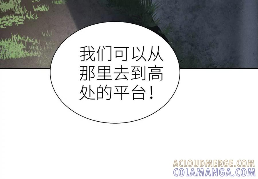 第50话 天景大厦 第85页