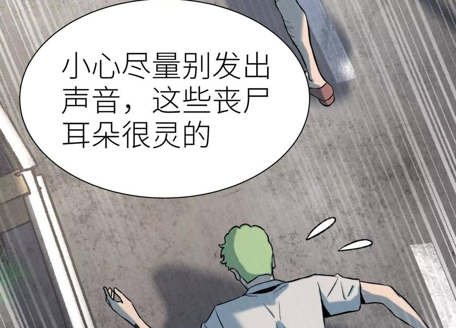 第50话 天景大厦 第88页