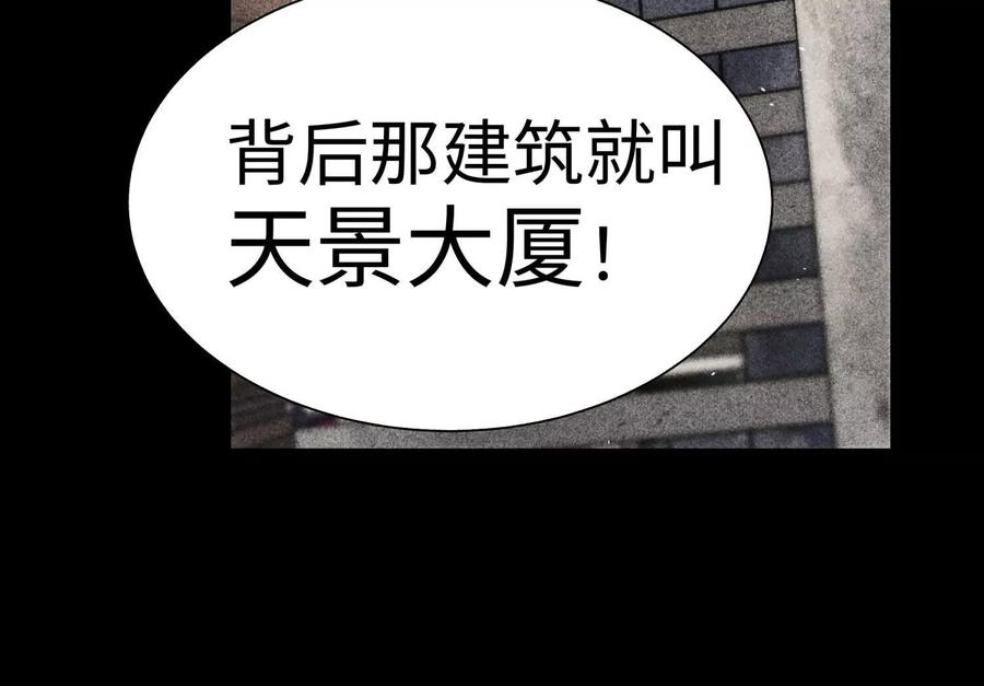 第50话 天景大厦 第142页