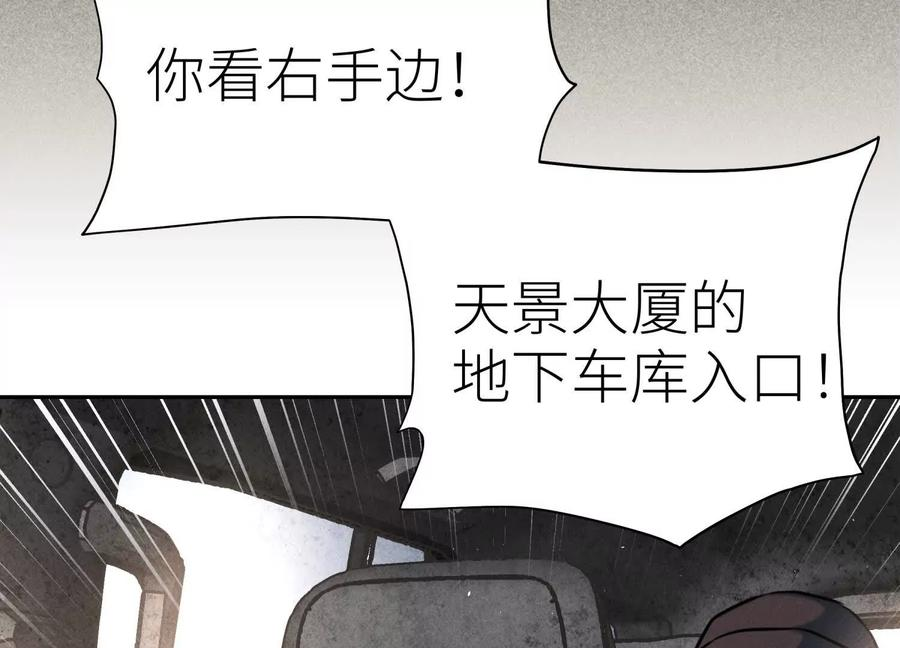 第50话 天景大厦 第144页