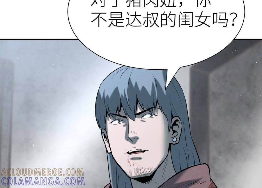 第50话 天景大厦 第197页