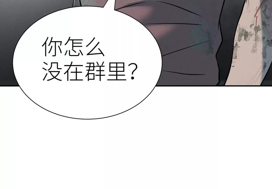 第50话 天景大厦 第199页