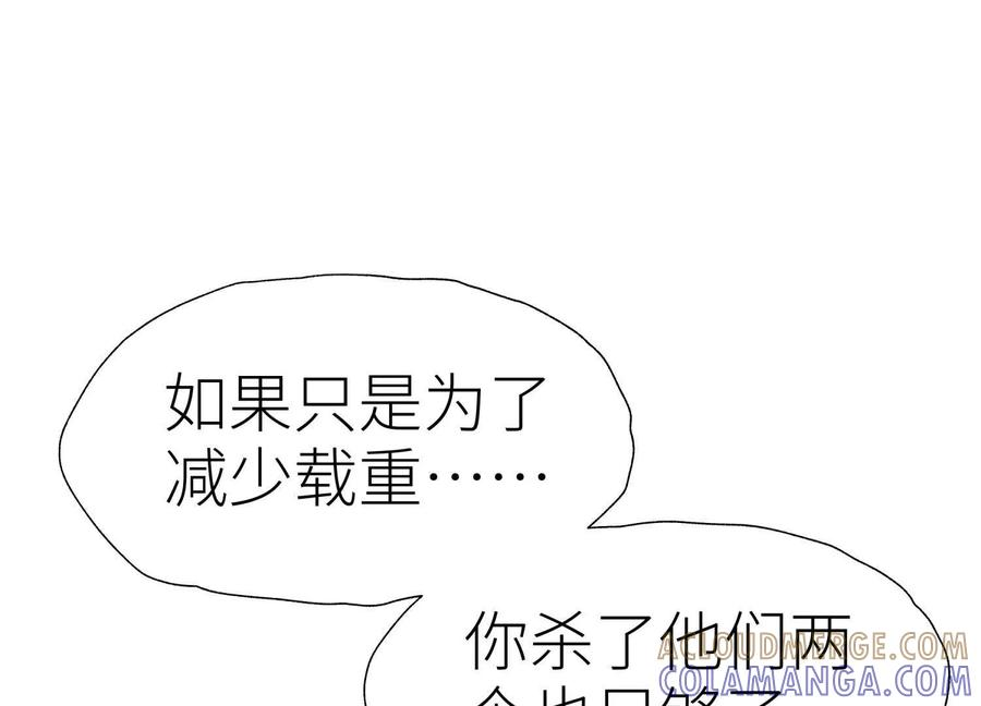 第51话 蠢材？白痴？ 第9页