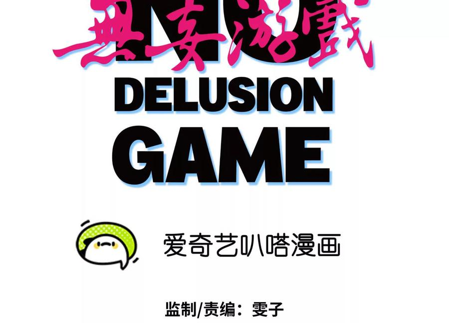 第51话 蠢材？白痴？ 第24页