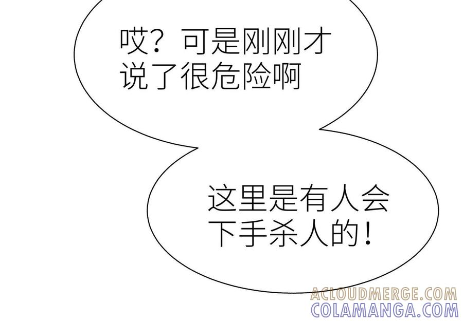 第51话 蠢材？白痴？ 第41页