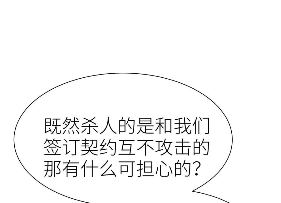 第51话 蠢材？白痴？ 第50页