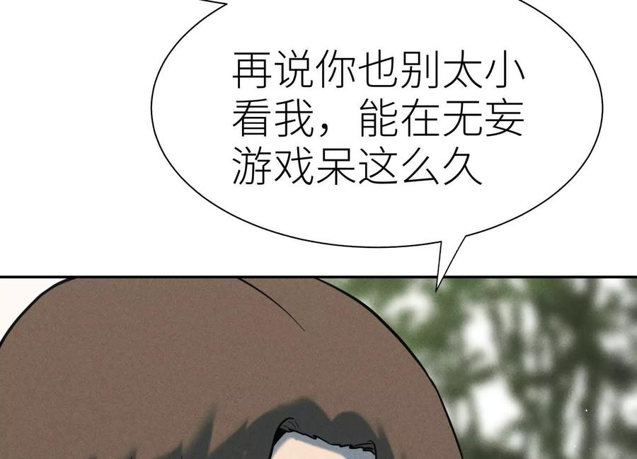 第51话 蠢材？白痴？ 第51页