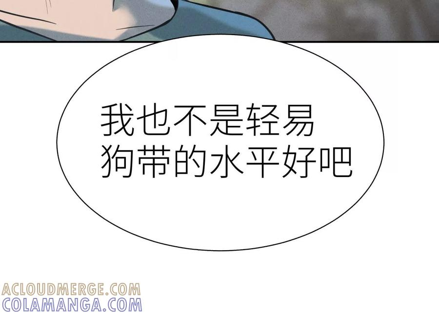 第51话 蠢材？白痴？ 第53页