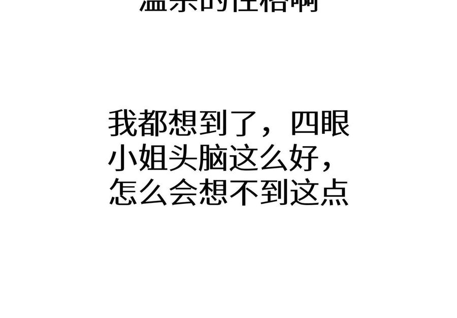 第51话 蠢材？白痴？ 第70页