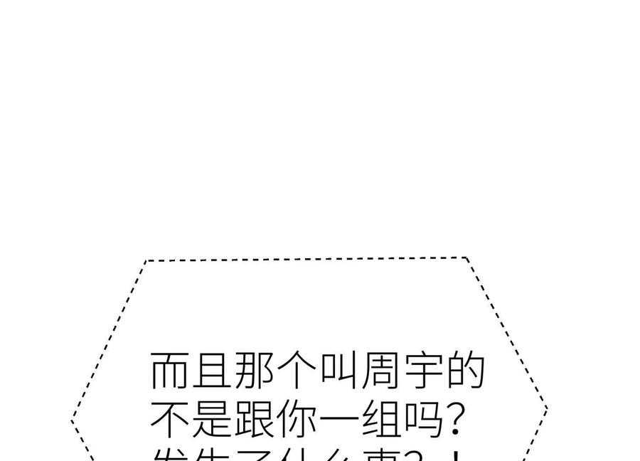 第51话 蠢材？白痴？ 第83页