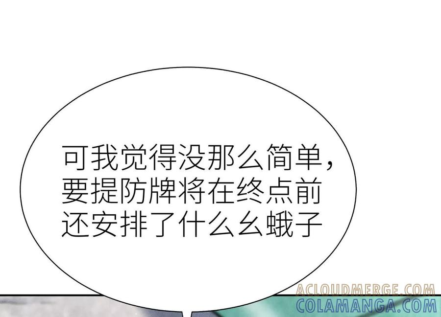 第51话 蠢材？白痴？ 第113页