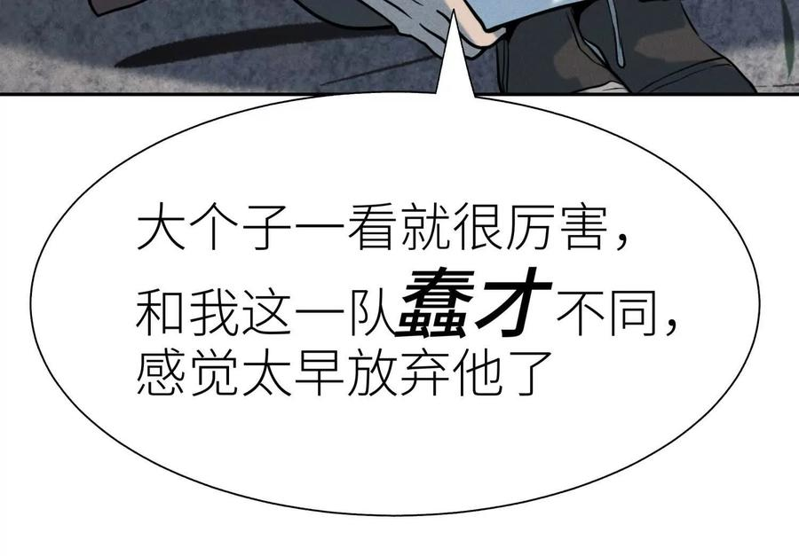 第51话 蠢材？白痴？ 第116页