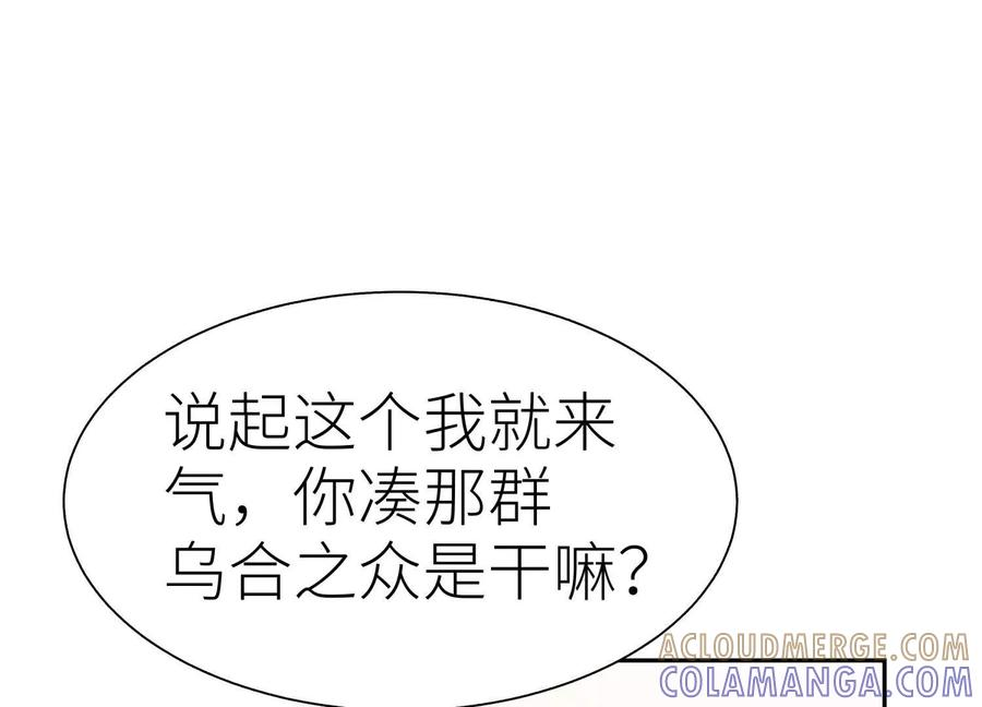 第51话 蠢材？白痴？ 第117页