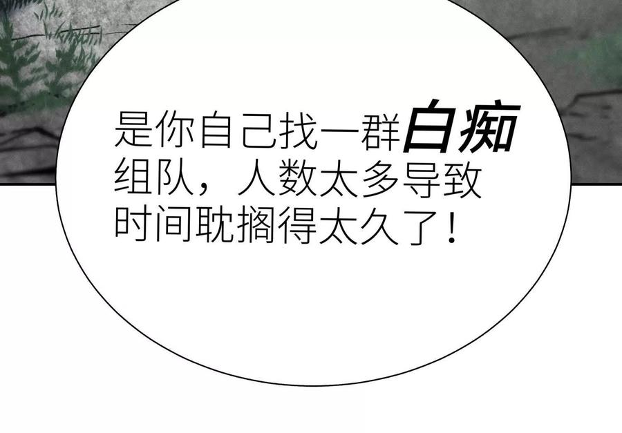 第51话 蠢材？白痴？ 第126页