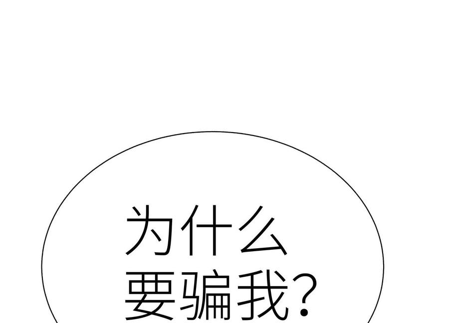 第51话 蠢材？白痴？ 第128页