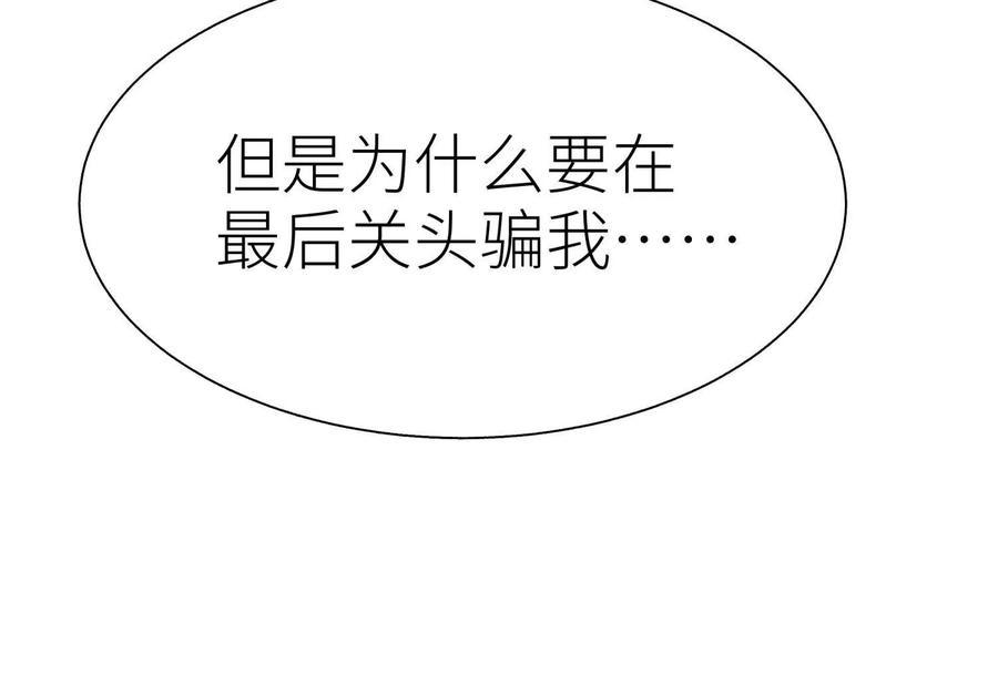 第51话 蠢材？白痴？ 第138页