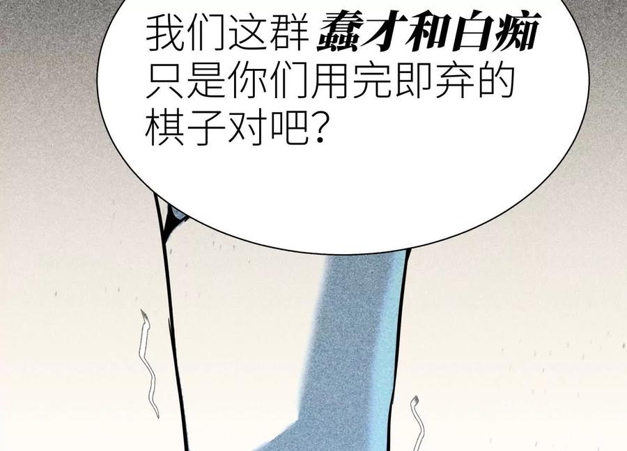第51话 蠢材？白痴？ 第152页