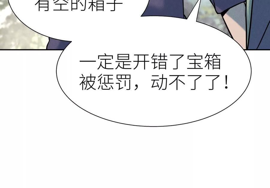 第51话 蠢材？白痴？ 第198页