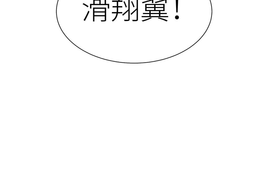 第52话 滑翔翼大赛 第20页
