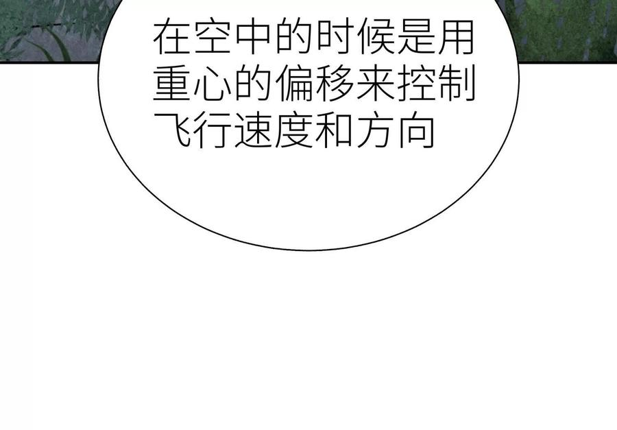 第52话 滑翔翼大赛 第28页