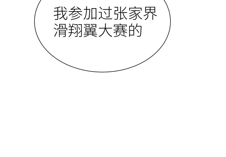 第52话 滑翔翼大赛 第32页