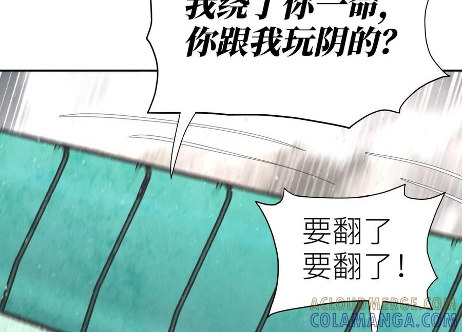 第52话 滑翔翼大赛 第61页