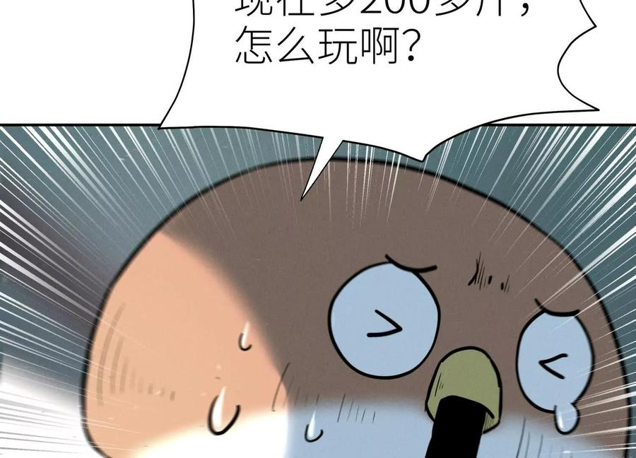 第52话 滑翔翼大赛 第66页