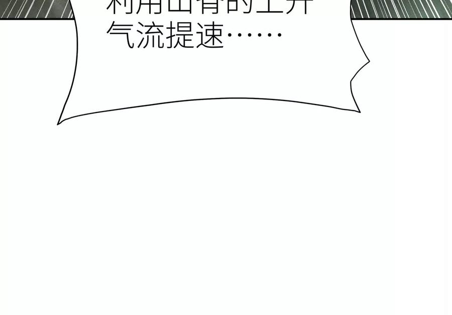 第52话 滑翔翼大赛 第76页