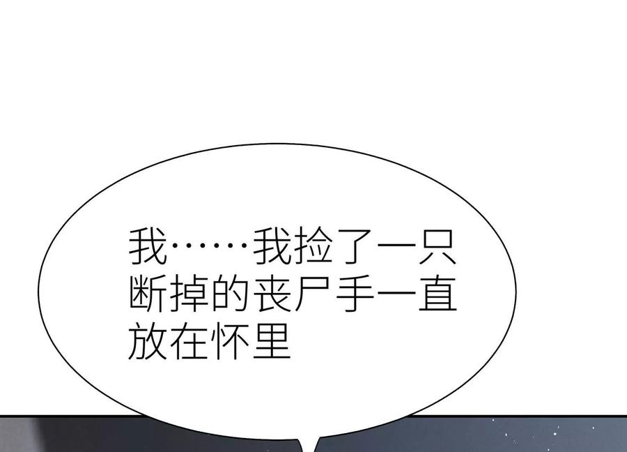 第53话 今日份大满足 第99页