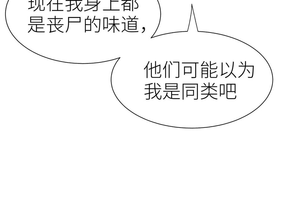 第53话 今日份大满足 第102页