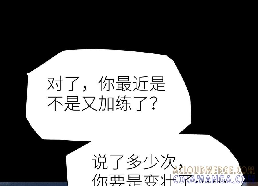 第53话 今日份大满足 第193页