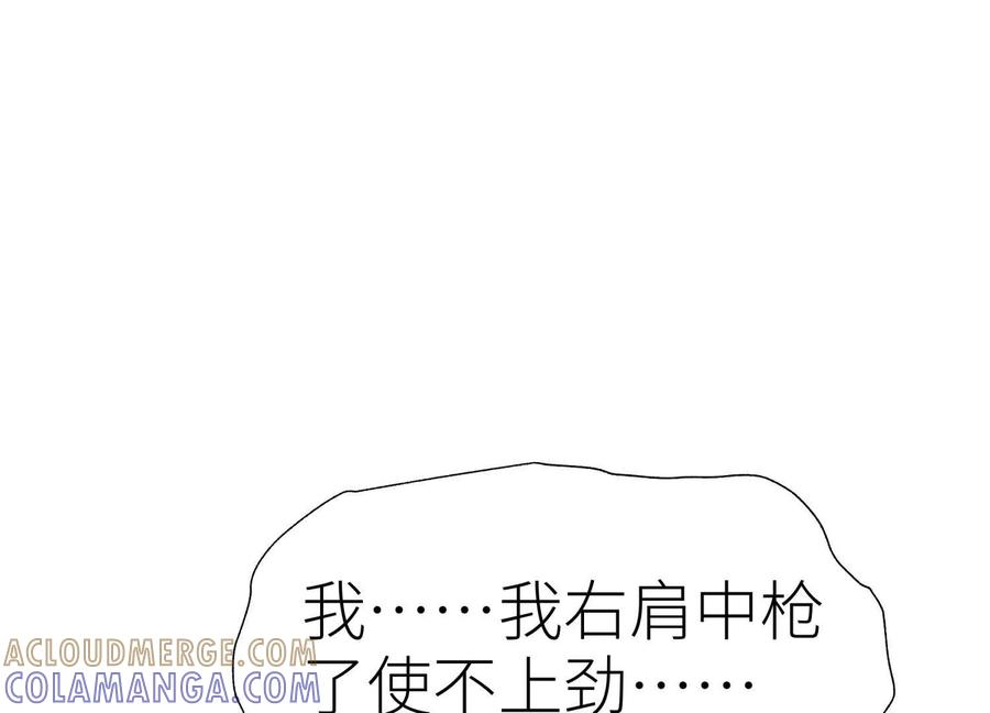 第54话 谁准你上场的 第5页
