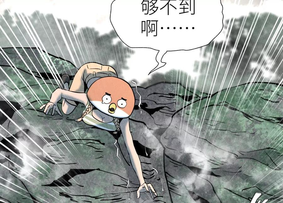 第54话 谁准你上场的 第14页