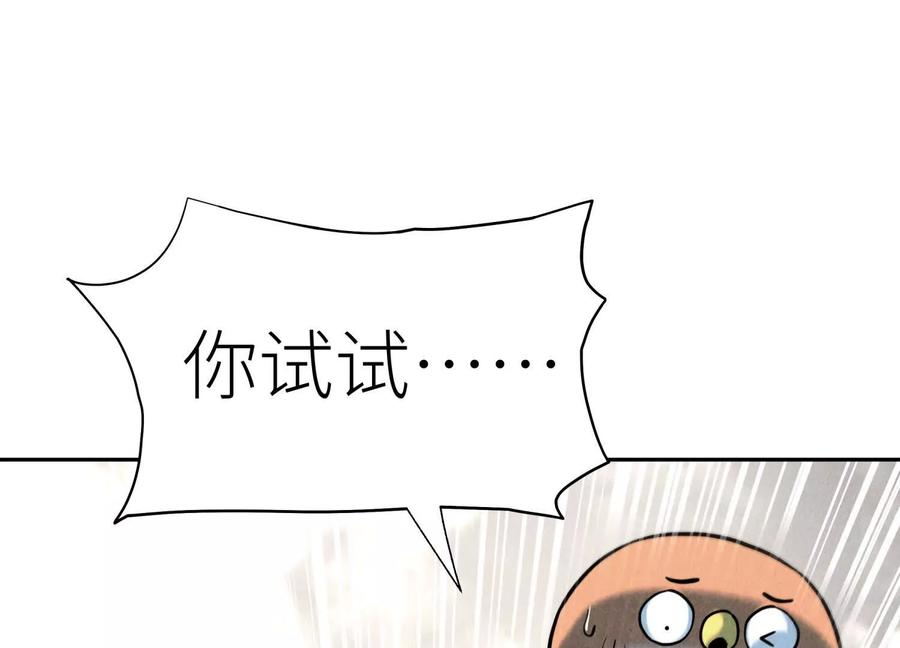 第54话 谁准你上场的 第31页