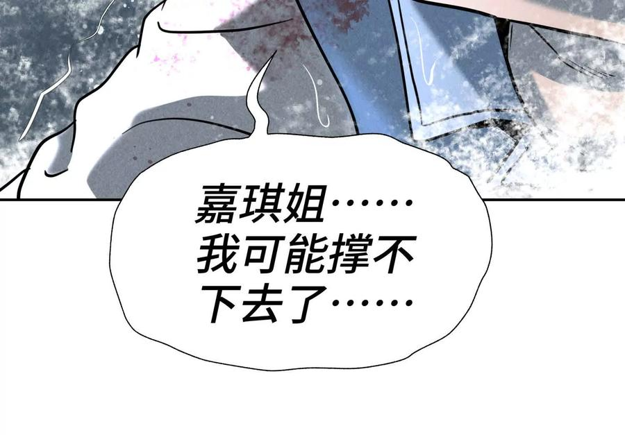 第54话 谁准你上场的 第46页