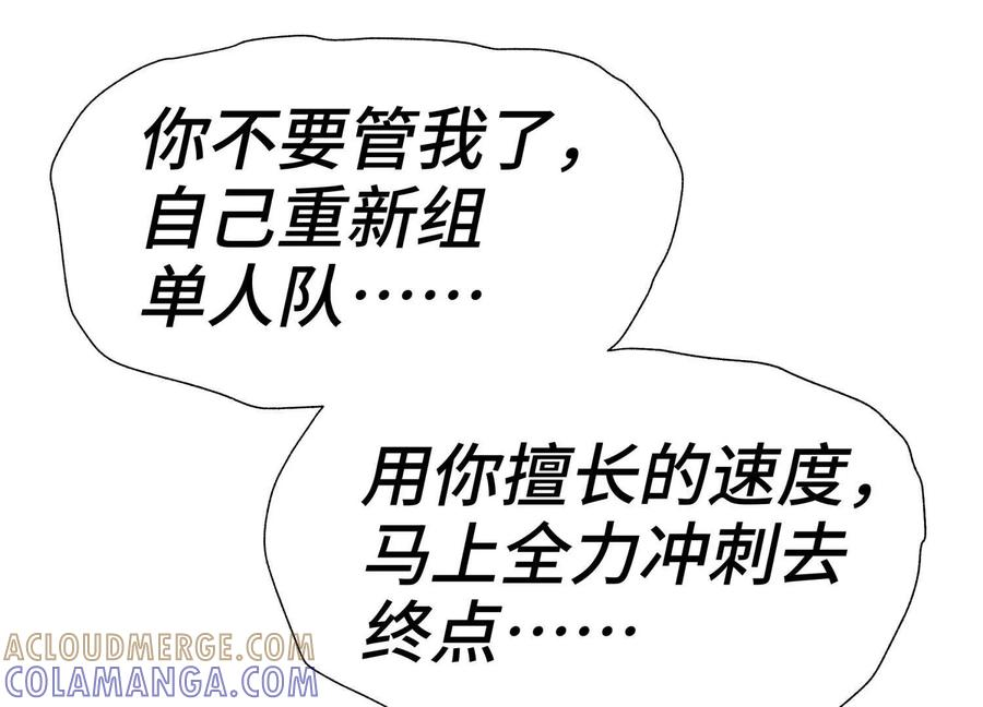 第54话 谁准你上场的 第49页