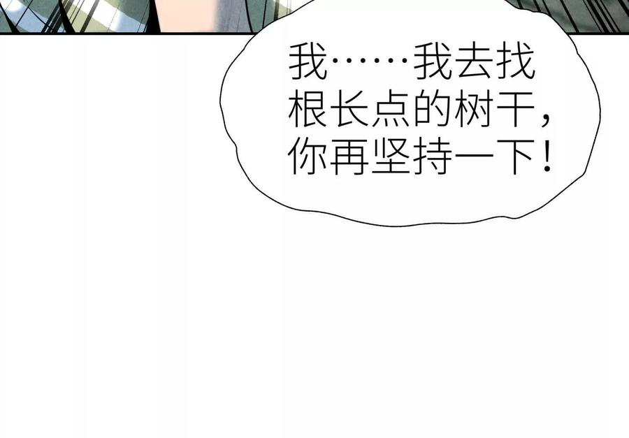 第54话 谁准你上场的 第54页